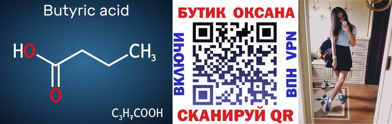 Купить  Феодосия  БУТИРАТ BDO 33% 