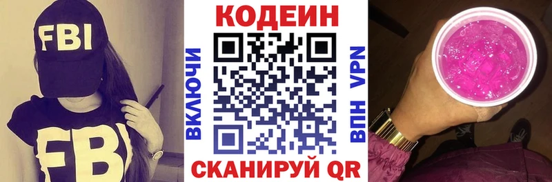 Купить где  Феодосия  Кодеин Purple Drank 